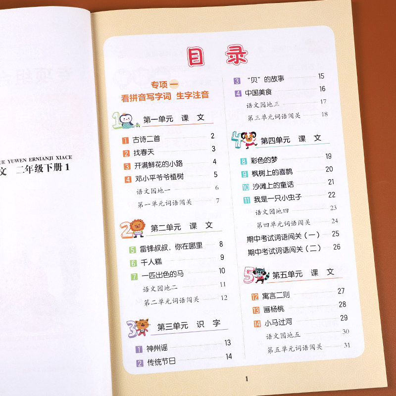 看拼音写词语二年级下册练字帖 控笔训练笔画笔顺练字帖小学生专用看汉字写拼音描红本生字注音同步练习册 二年级语文下册专项训练