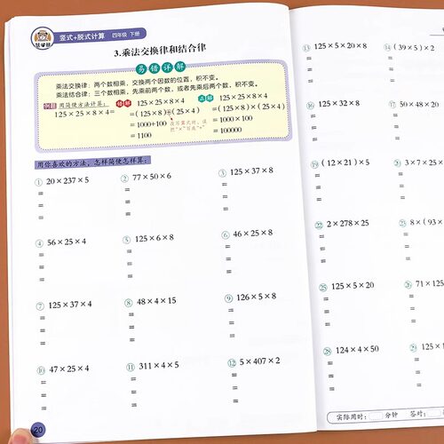 四年级下册简便运算专项训练人教版计算题竖式脱式练习题上册口算题卡天天练应用题计算题强化专项训练三位数乘除数两位数整十整百 - 图1