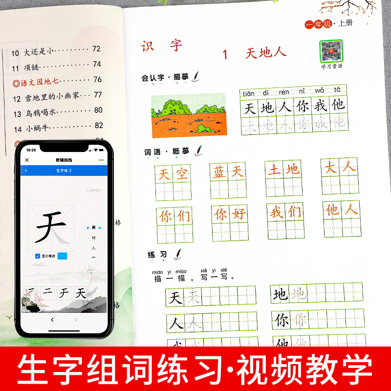 写好中国字二年级三年级四年级五年级一六年级上册下册人教版练字帖课课小学生硬笔书法描红练字帖语文同步英语字帖写好中国字字帖 - 图0
