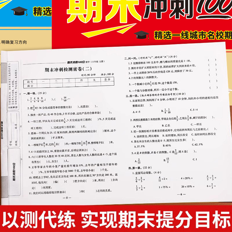 六年级上册期末冲刺100分试卷测试卷全套语文数学英语人教版小学生期末总复习练习题同步练习册6年级上册模拟考试专项强化训练卷子