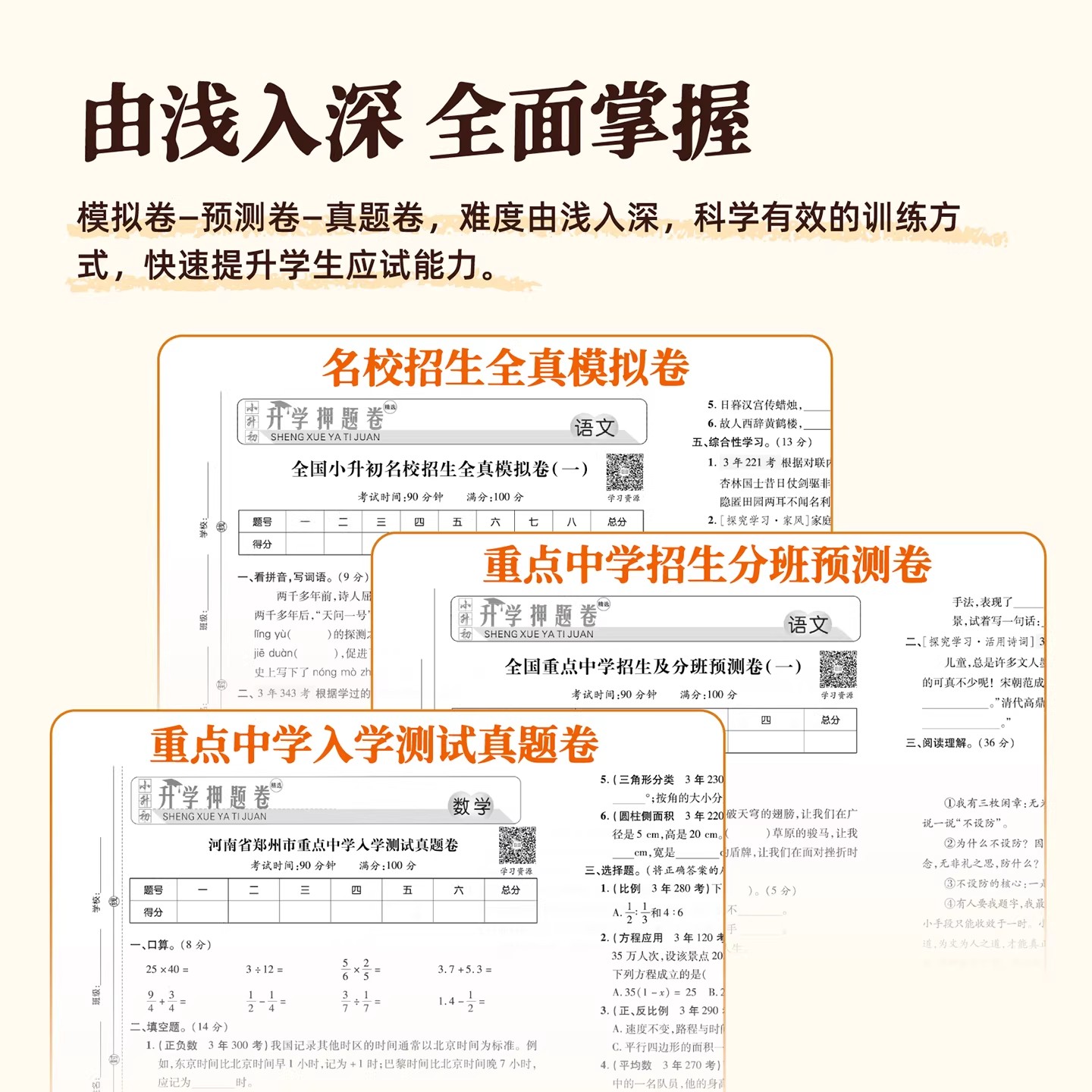 2026小升初全真模拟试卷必刷题人教版语文数学英语科学全套人教版期末冲刺一百分六年级下册试卷测试卷全套中考总复习北师大版苏教