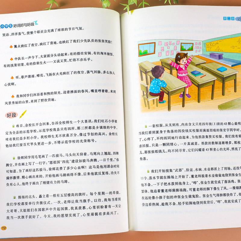 加厚版】 好词好句好段大全小学生三至六年级作文素材积累语文同步作文优美句子一二三四五年级优秀作文佳句摘抄本词典写作技巧书 - 图1