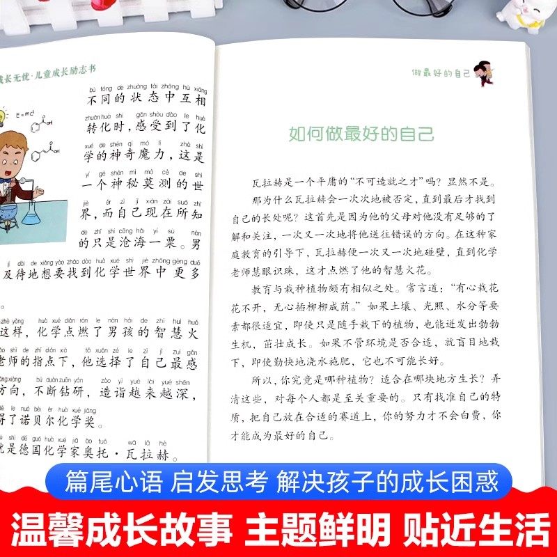 儿童成长励志书全套4册一二年级阅读课外书小学生阅读书籍注音版老师推荐课外书必读带拼音故事书做最好的自己健康成长拒绝内耗书,淘宝优惠券,粉丝福利购,淘宝优惠卷