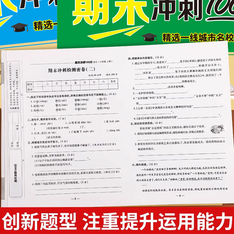 六年级上册期末冲刺100分试卷测试卷全套语文数学英语人教版小学生期末总复习练习题同步练习册6年级上册模拟考试专项强化训练卷子
