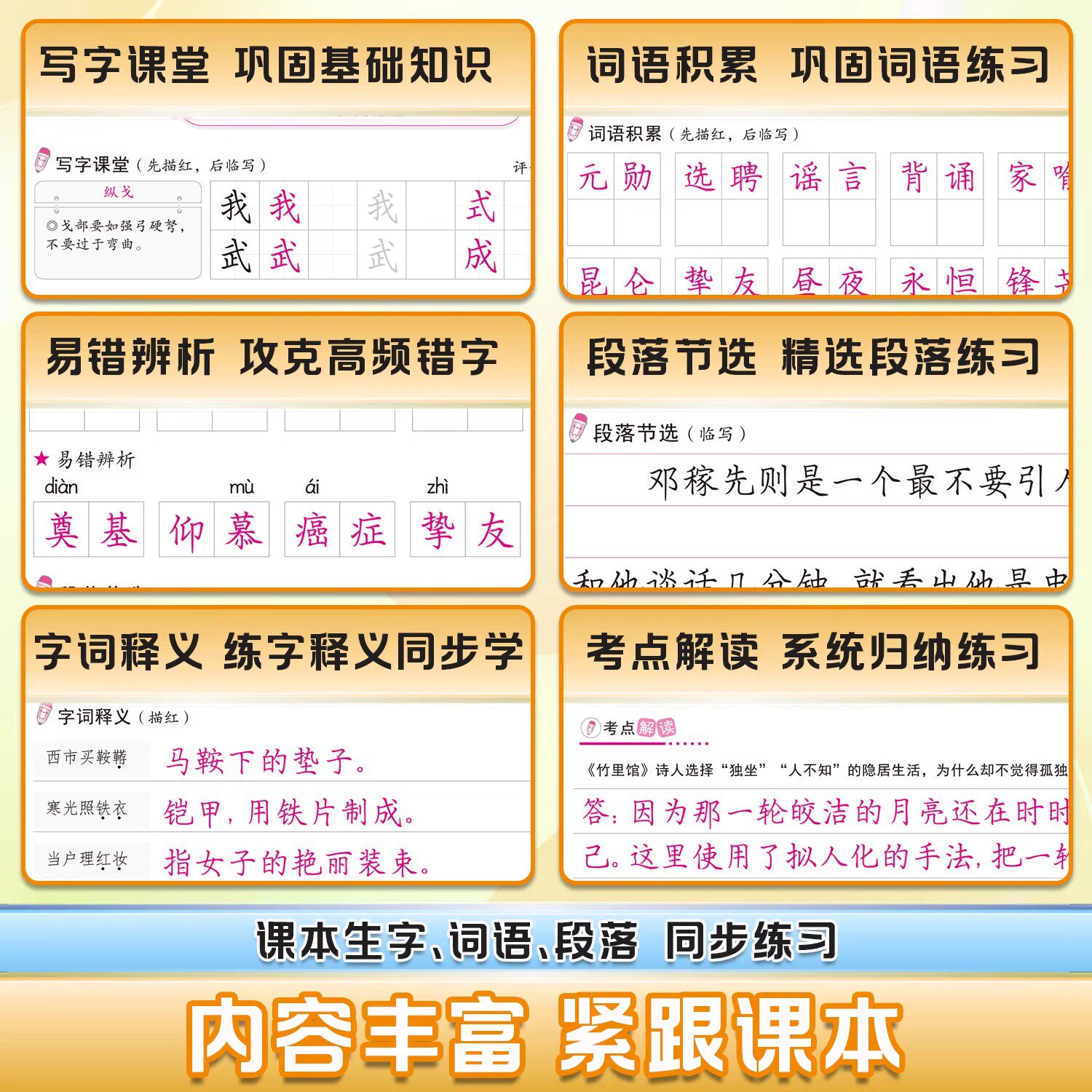 司马彦英语练字贴七年级上册下册写字课课练初中八九年级抄写本课本同步人教版语文英语写字硬笔书法临摹本练习初中生字帖专用字帖