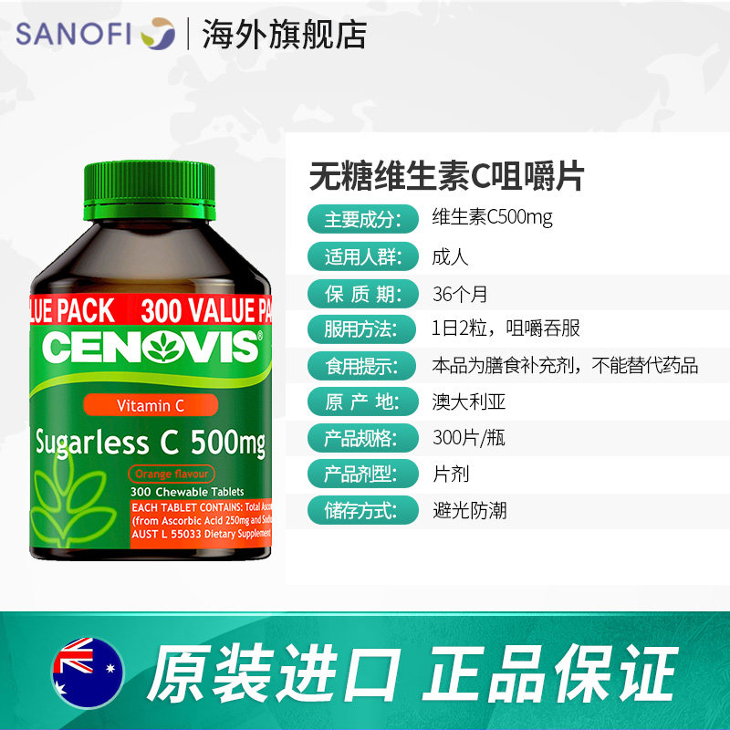 华晨宇同款澳洲cenovis无糖咀嚼片 sanofi海外维生素C