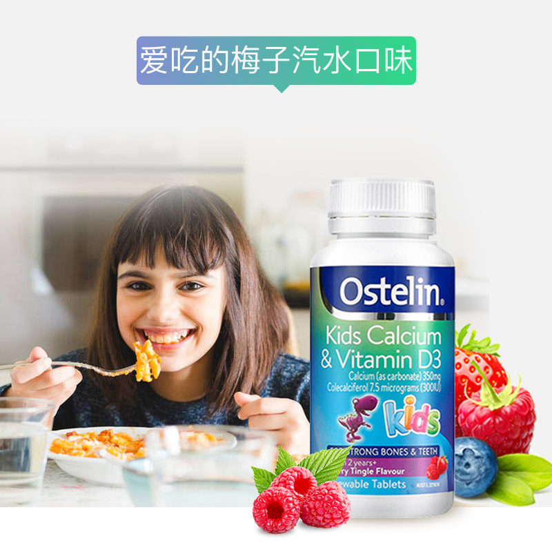 ostelin奥斯特林儿童咀嚼碳酸钙 sanofi海外钙铁锌