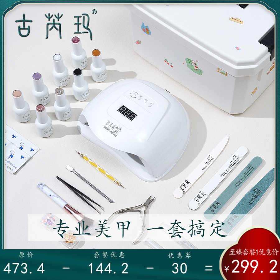 高档古芮玛美甲套装全套工具2024新款家用烤灯指甲油胶专业初学者-图0