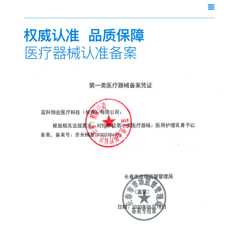 蓝润医用新肤乐护理霜宝宝身体乳霜 蓝润医疗器械医用乳膏（器械）