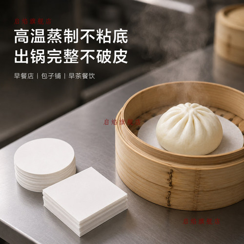 不粘包子垫纸馒头纸垫食品级耐高温垫纸圆形烘焙商用食品点心面包 - 图0