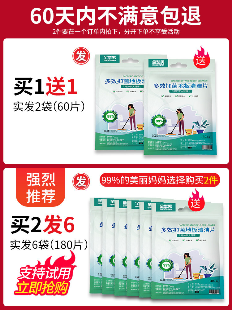 多效地板清洁片木质拖地液家用地砖 全型男洁瓷剂