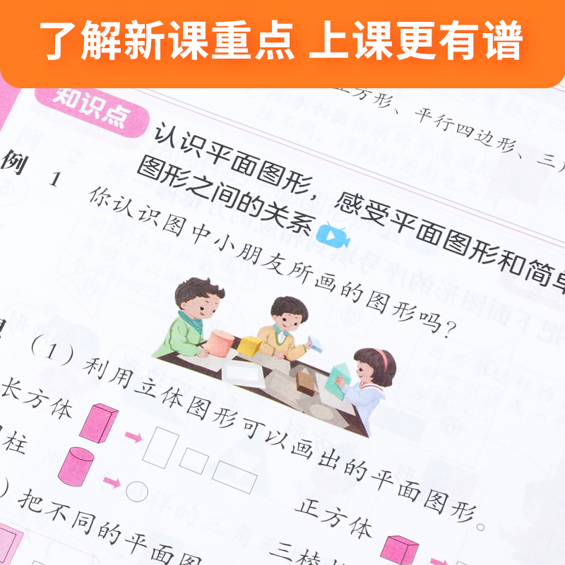 【作业帮 小学下册 人教版】高能预习本语文数学英语寒假预习复习小学生课前预习一二三四五六年级课后练习同步课内课堂训练一本通