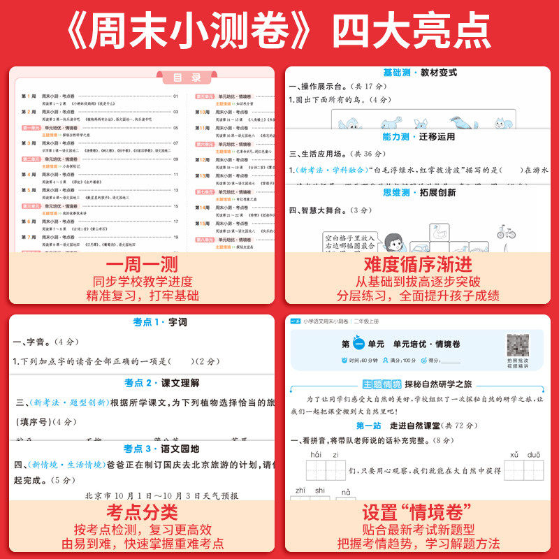【品牌直发】一本小学周末小测卷语文数学英语包含考点卷+培优卷+期中期末卷一周一测巩固每周所学同步教材视频讲解紧扣课标