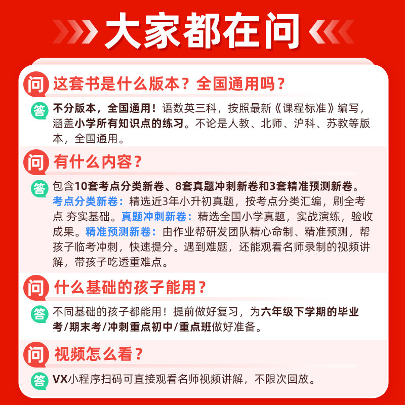 作业帮2025新版小升初复习新卷 五六年级上下册测试卷全套 冲刺100分测评卷人教部编版语文数学英语小学卷子单元期中期末考试卷