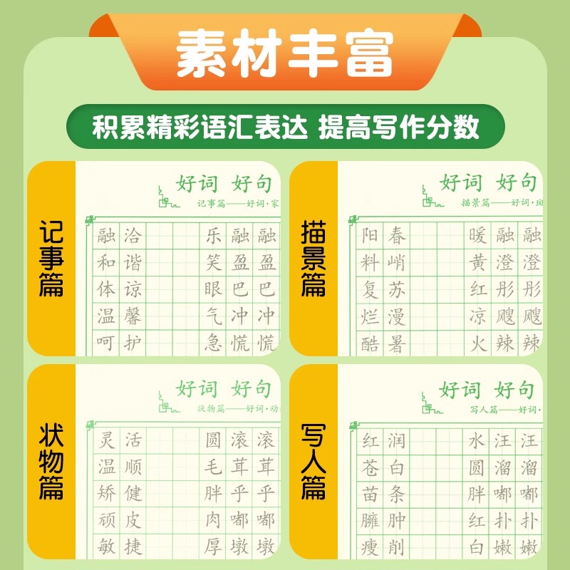优美句子积累字帖大全好词好句好段字帖小学生练字帖专用每日一练儿童楷书临摹字贴拟人排比句好词好句练习专用钢笔硬笔书法练字本
