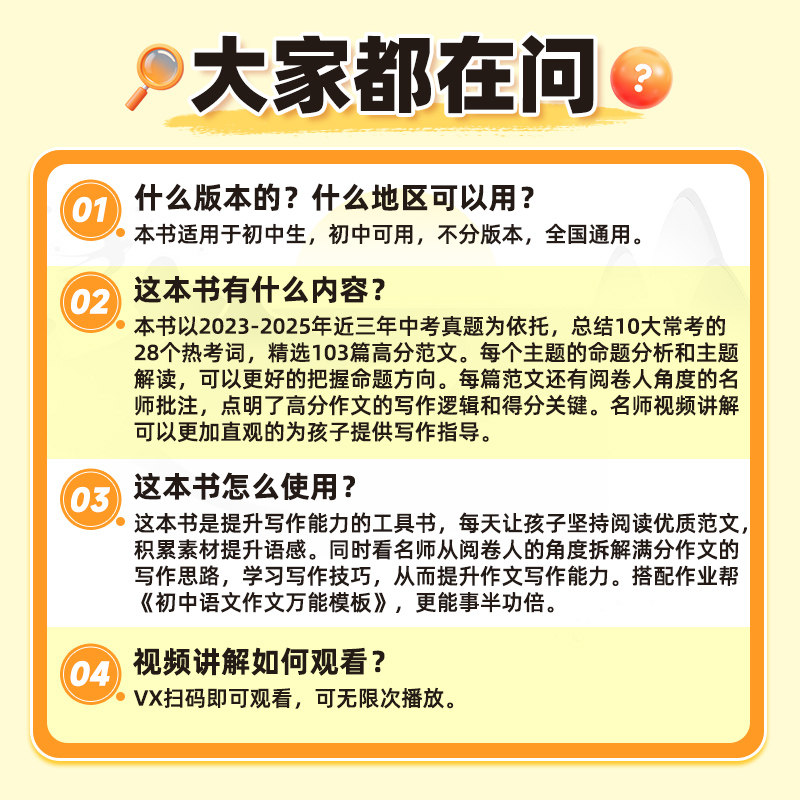 【作业帮旗舰店】2025新版中考作文预测热点素材+高分范围七八九年级789中考满分作文押题优秀作文初中版