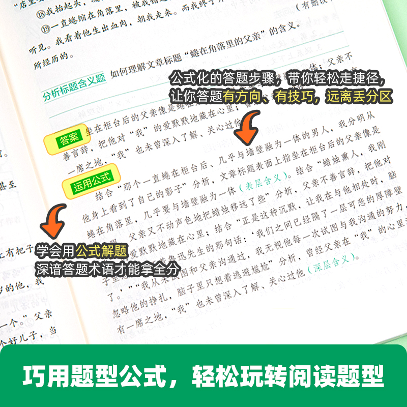 作业帮初中语文现代文阅读公式法语文有方法初中语文阅读理解专项训练万能答题模版中考语文真题必刷题初中一二三七八九年级-图2