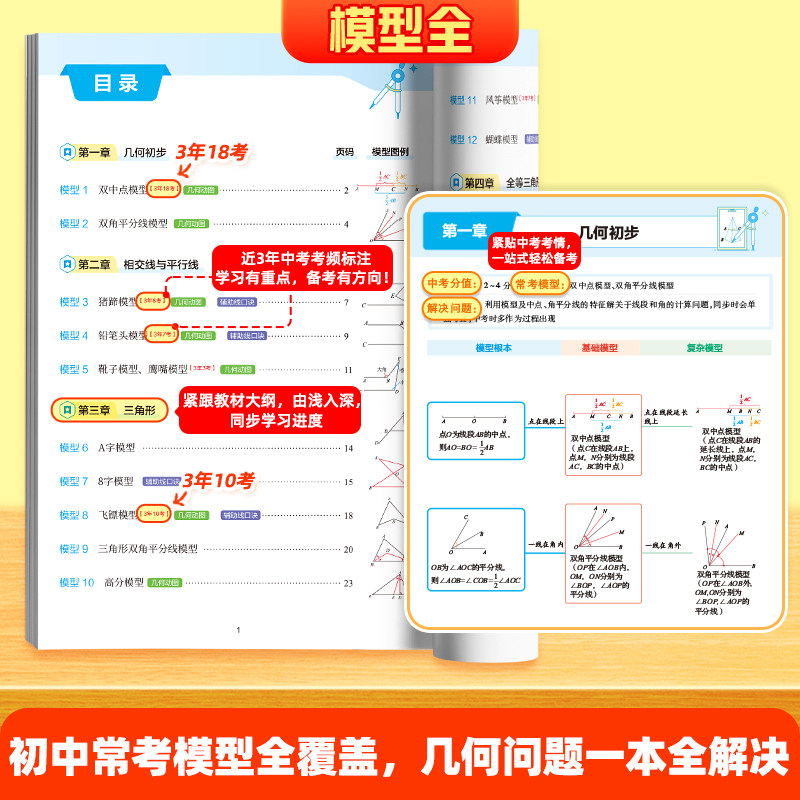 【作业帮旗舰店】初中数学几何模型大全赠名师视频共81个常考模型画图几何原本函数几何辅助线初一二三中考789年级上下册必刷题