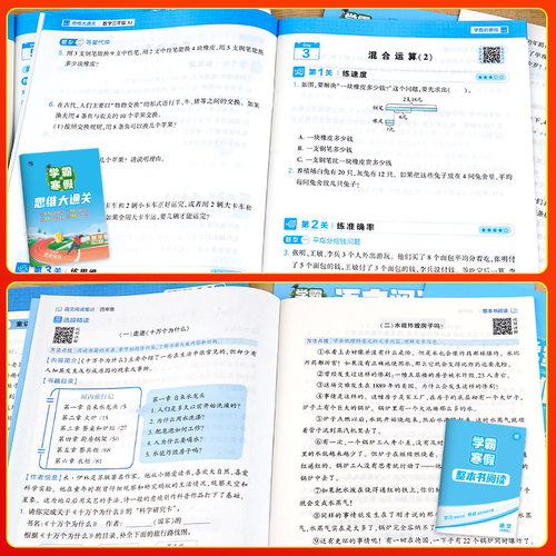 2026学霸寒假衔接作业本小学数学计算题思维大通关一年级二年级三四五六年级上册下册全套人教版苏教版北师大同步课本练习册预复习 - 图1