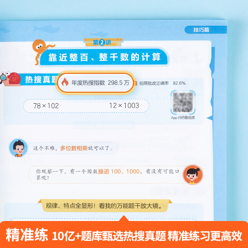 【官方直营店】2024新版小学数学计算技法大通关初级高级版1-6年级全国通用举一反三一二三四五六年级解题思路题型规律含配套视频