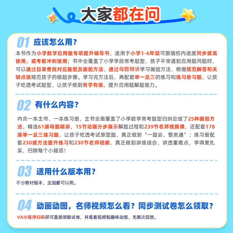 【作业帮旗舰店】小学数学画图法攻克应用题一二三四五六年级通用版上下册数学专项思维训练123456年级视频课程图解数学强化训练