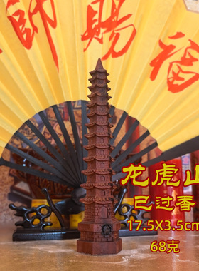 雷击木文昌塔枣木榜题名文昌礼物