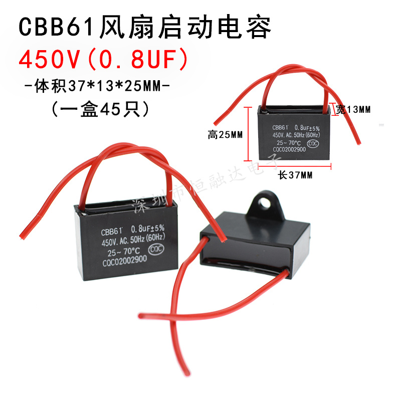 CBB61风扇启动 450V落地扇吊扇 1.5UF 3.5UF 6UF油烟机吊扇电容器 - 图0