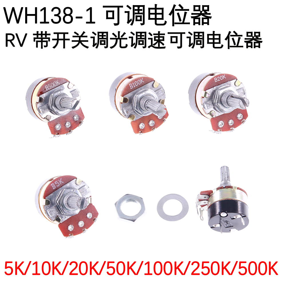 带开关电位器 WH138-1 B5K/10K/20K/50K/100/250/500K调光调速器-图0