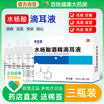 Salicylate Alcohol Drop Ear Fluid People Oil Ear Itching Pain Mycotic External Ear Canal Fungal Infection Inflammation Bacteriostasis