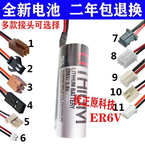 原装ER6V 3.6V/ER6VC119A/ER6VC119B 三菱M70系统电池 - 图0