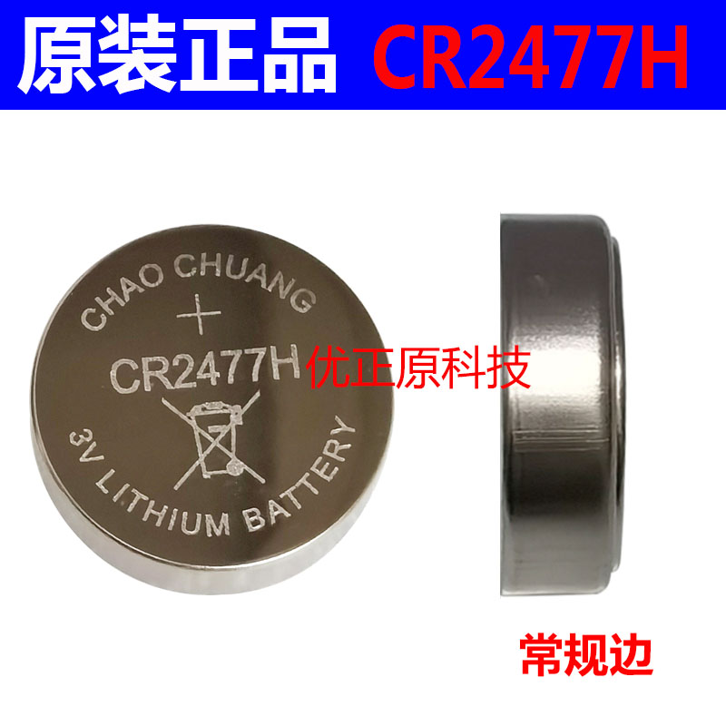 CR2477H电池保温杯电池电饭锅纽扣电池电饭煲定位卡识别器用3V