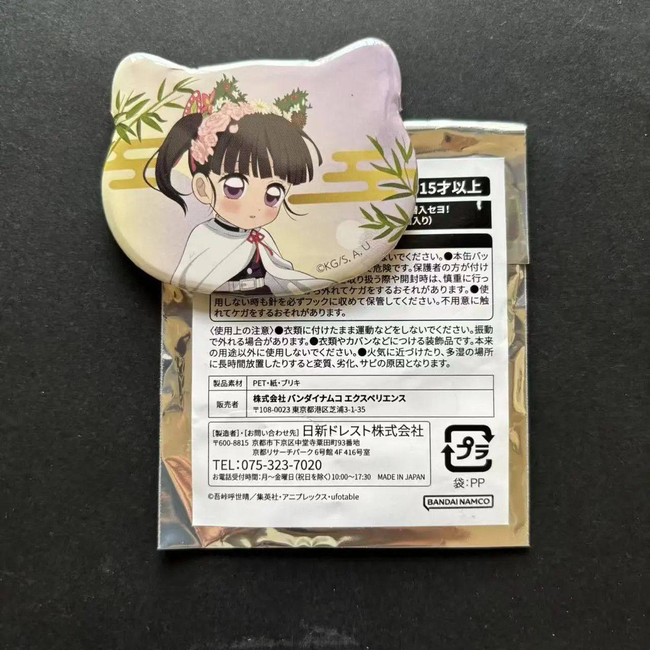 【现货】日谷鬼灭之刃猫耳吧唧南家糖抽赏第二弹蜜璃富冈义勇原袋,淘宝优惠券,粉丝福利购,淘宝优惠卷