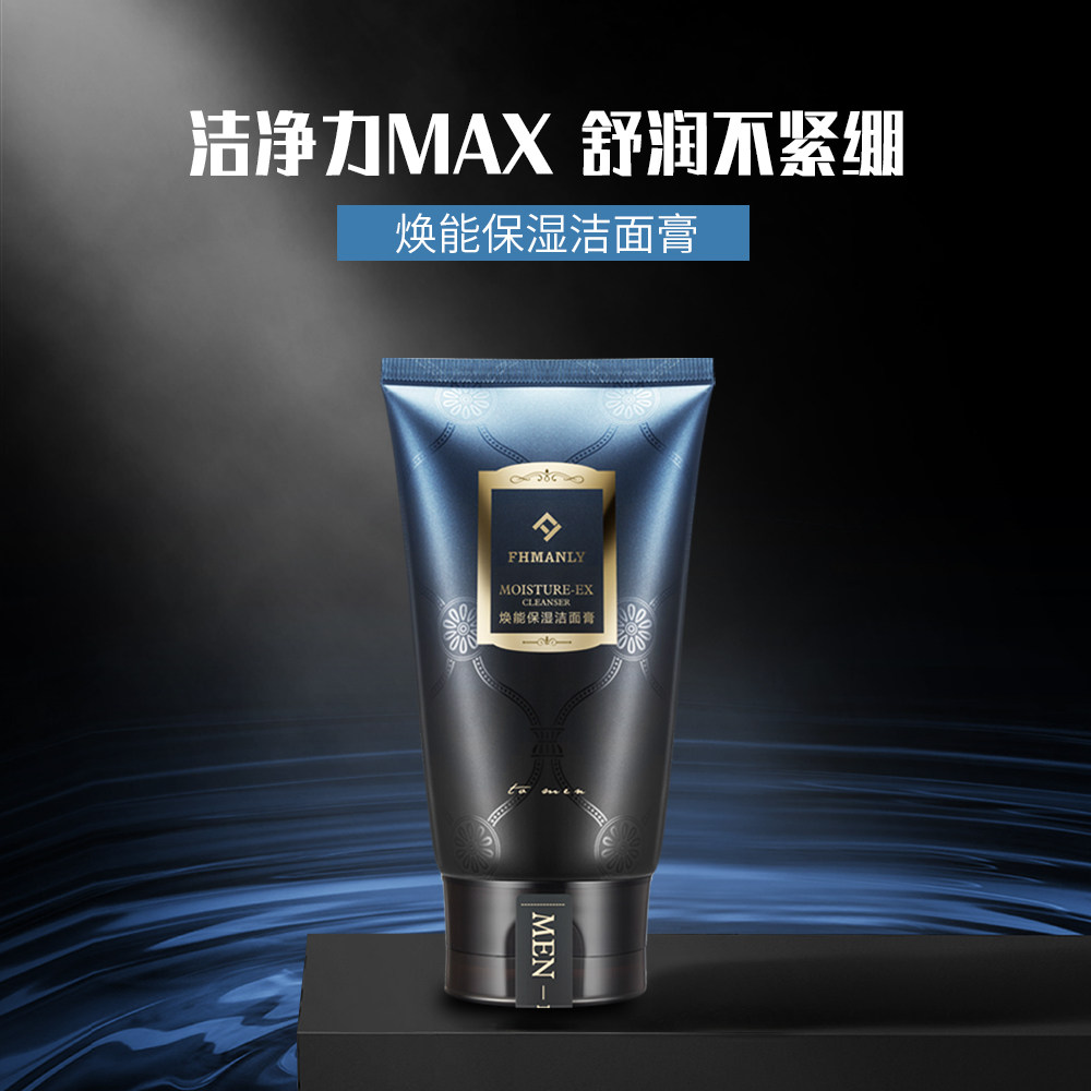 男人帮男士焕能洗面奶控油洁面乳液 男人帮男士洁面