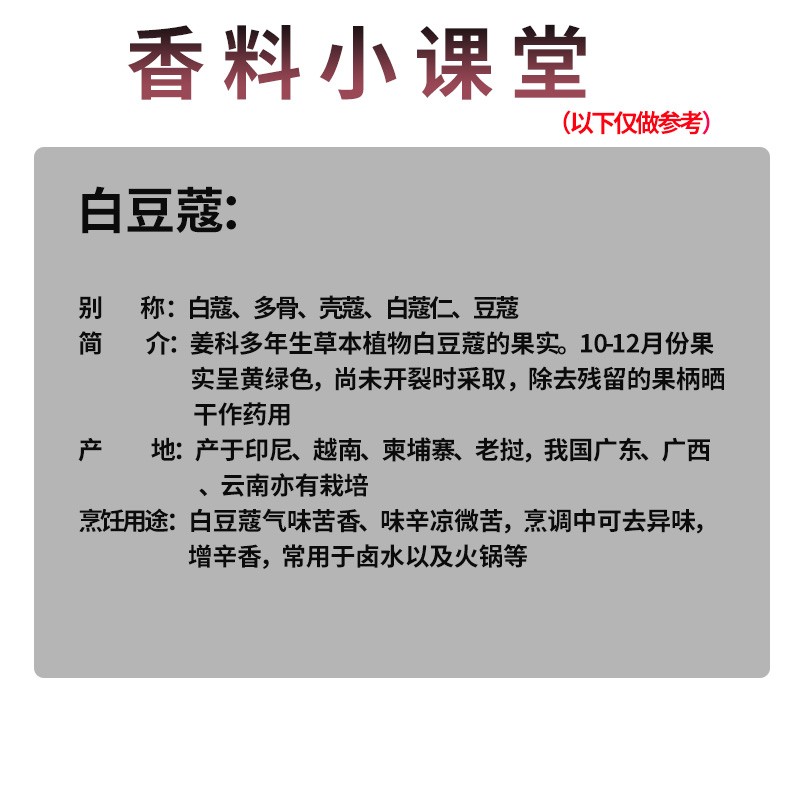 白蔻500g白扣豆叩寇仁纯干货精品正品粉香料调料大全批发 - 图1