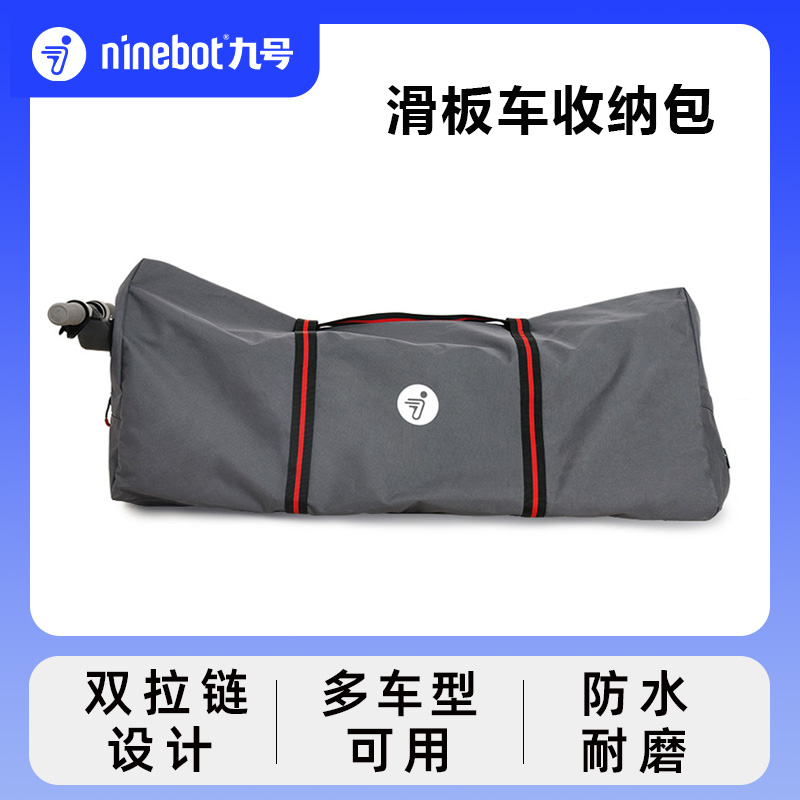 适用Ninebot九号电动滑板车收纳袋防尘防水耐磨双拉链设计收纳包