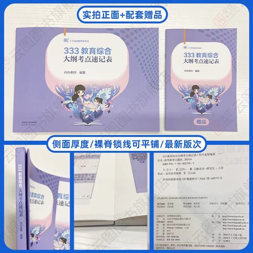 【云图直营】2027丹丹教育学考研333教育综合大纲知识清单考点速记表高效答题手册丹丹6套卷框架背背加模拟六套卷311统考 - 图3