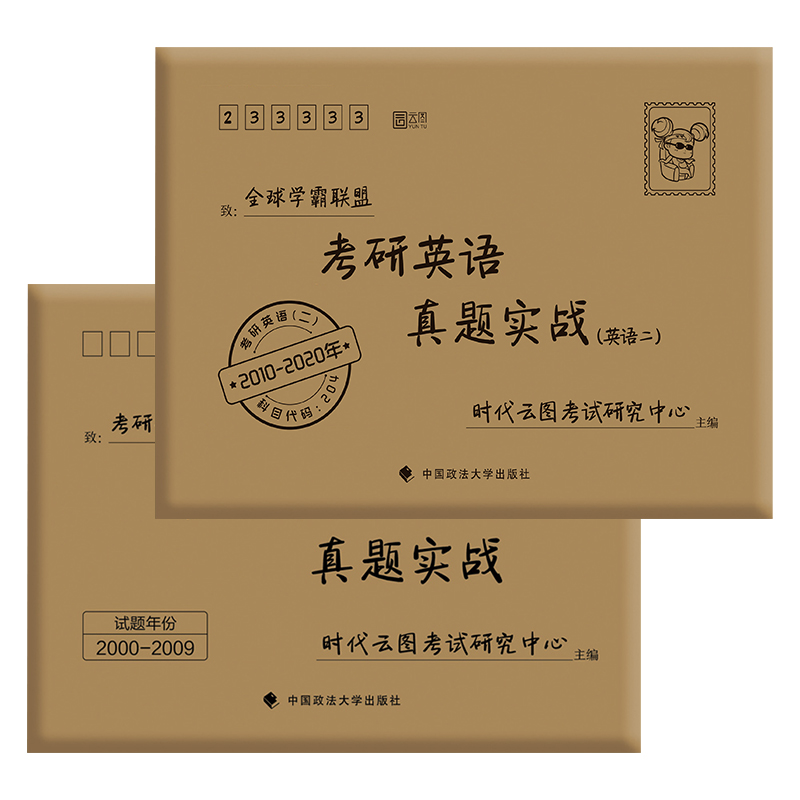 【官方正版】2021考研英语二历年真题 考研英语真题实战2000-2020考研英语词汇语法真题试卷版时代云图可搭肖四肖八徐涛小黄书冲刺-实得惠省钱快报