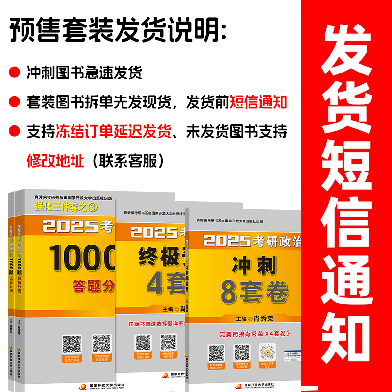 官方正版,发货快】肖秀荣2025考研政治全家桶精讲精练1000题肖四肖八套卷背诵手册核心考点分析题冲刺肖4肖8知识点提要徐涛腿姐 - 图0