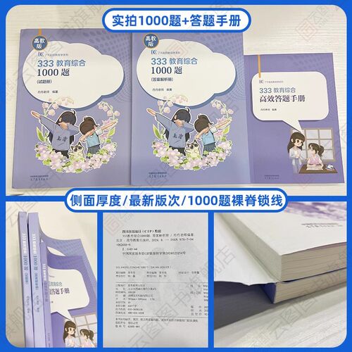 【云图直营】2027丹丹教育学考研333教育综合大纲知识清单考点速记表高效答题手册丹丹6套卷框架背背加模拟六套卷311统考 - 图2
