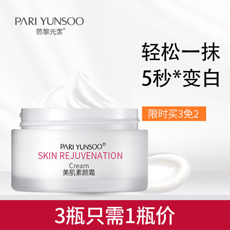 芭黎元素美肌素颜霜易抹提亮女面霜 芭黎元素乳液/面霜