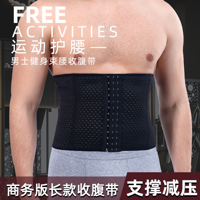 Abdominal belt thin belly, small belly artifact to lose weight, weight loss, summer thin beer reduction, beer belly restraint men's waist seal