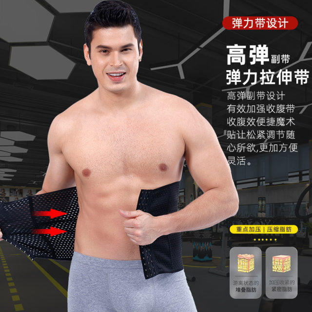 Abdominal belt thin belly, small belly artifact to lose weight, weight loss, summer thin beer reduction, beer belly restraint men's waist seal