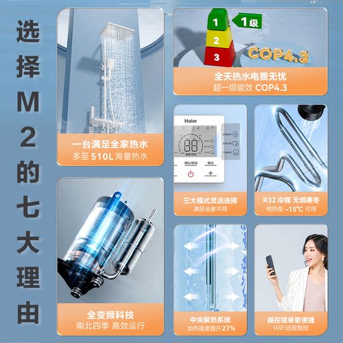 海尔空气能热水器200/300升L家用一级能效省电空气源热泵立式一体 - 图0