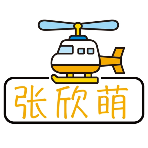 Водонепроницаемая именная наклейка для детского сада, детское одеяло, с вышивкой