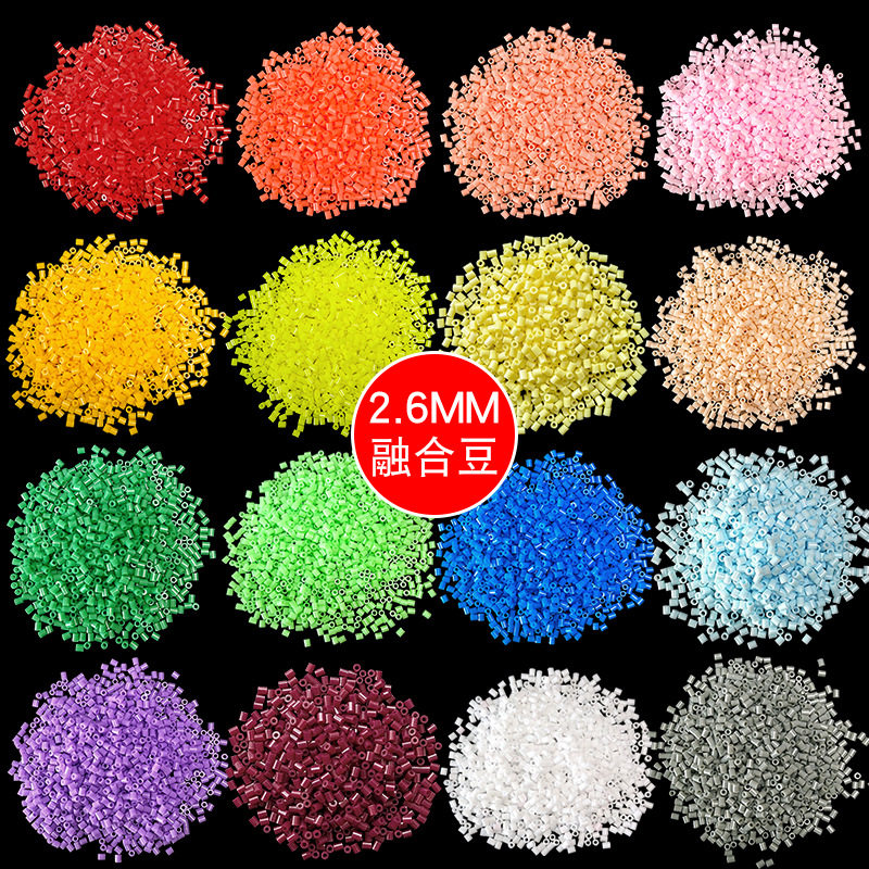 拼豆补充包mard黄豆豆同款2.6mm融合豆无孔手工diy儿童益智玩具,淘宝优惠券,粉丝福利购,淘宝优惠卷