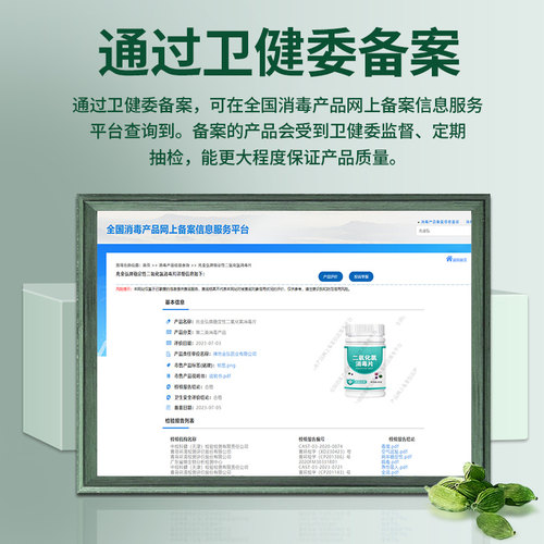 二氧化氯消毒片泡腾片剂家用杀菌泳池餐具养花鲜花净水片饮用水 - 图0