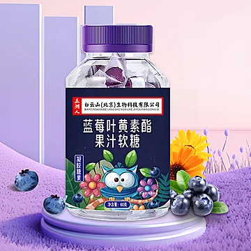 蓝莓叶黄素酯软糖3瓶装共90粒[20元优惠券]-寻折猪