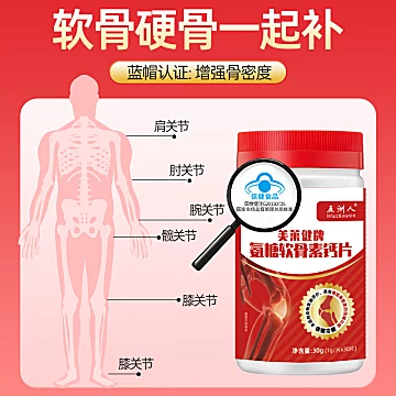 中老年氨糖软骨素钙片30g*2片[60元优惠券]-寻折猪