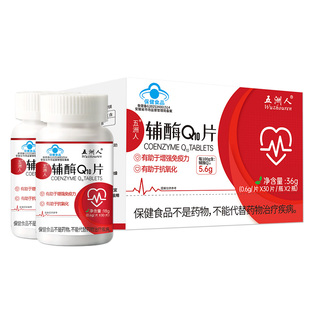 2盒装！辅酶Q10片中老年人成人抵有助于增强