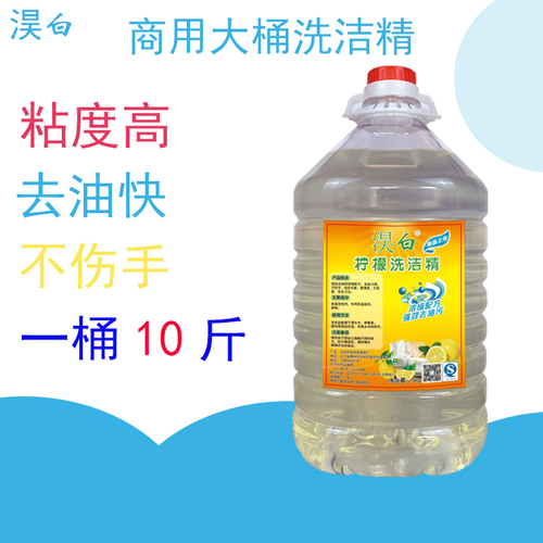 洗洁精大桶10斤装商用餐饮家庭装实惠厨房家用去油酒店专用洗碗液